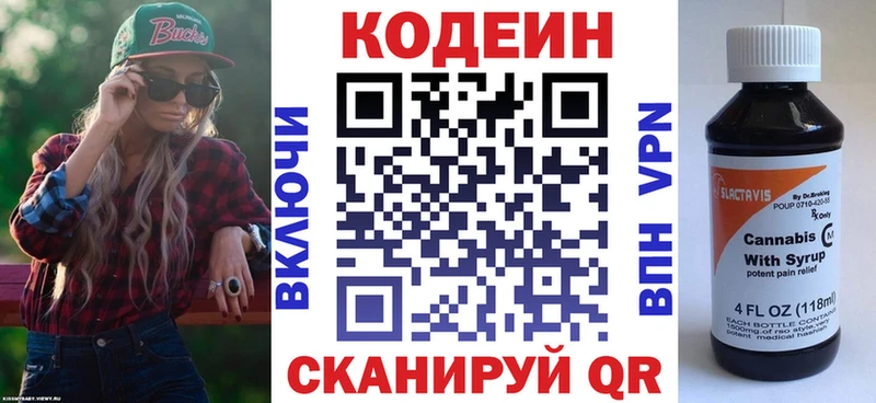 Кодеиновый сироп Lean напиток Lean (лин)  Починок 